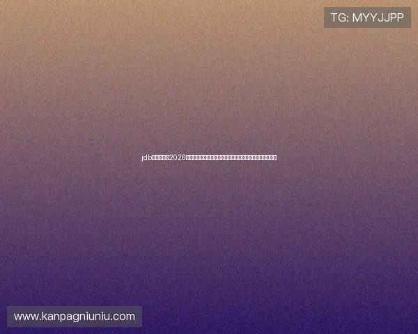 jdb电子网址:2026年世界杯赛场焦点人物盘点:明星球员表现与未来潜力分析 jdb电子网址:2026年世界杯赛场焦点人物盘点:明星球员表现与未来潜力分析